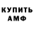 Амфетамин Розовый Olga Stolevich